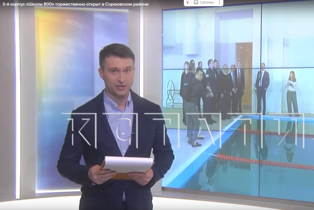 3-й корпус «Школы 800» торжественно открыт в Сормовском районе