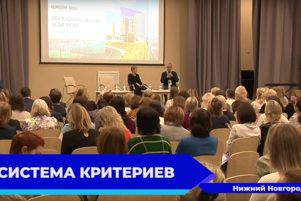 Международная научно-практическая конференция по системе критериального оценивания в Школе 800