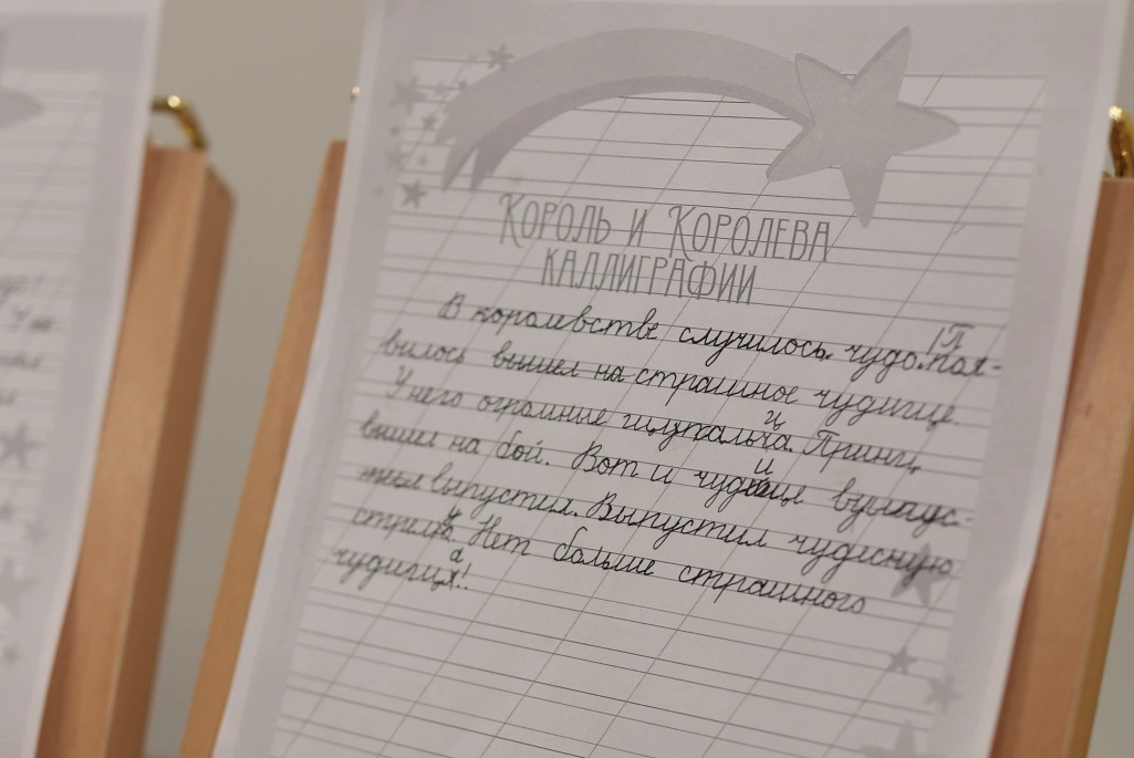 Каллиграфия