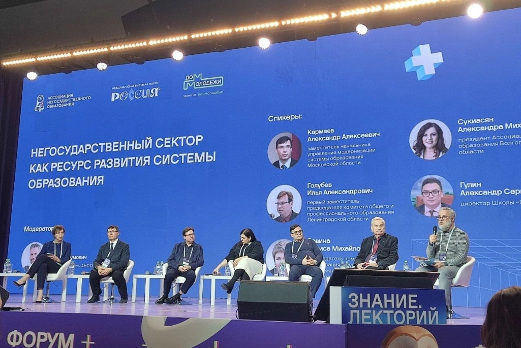 Директор АНОО «Школа 800» Марк Сартан выступил модератором панельной дискуссии Форума негосударственного образования на выставке 