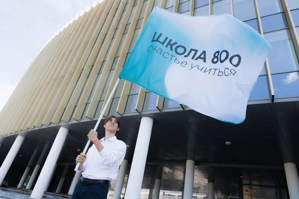 Школа 800 вошла в число лучших образовательных брендов 2024 года в России