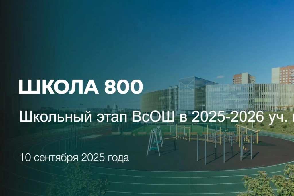 Вебинар по прохождению школьного этапа ВсОШ 2025-2026 учебного года