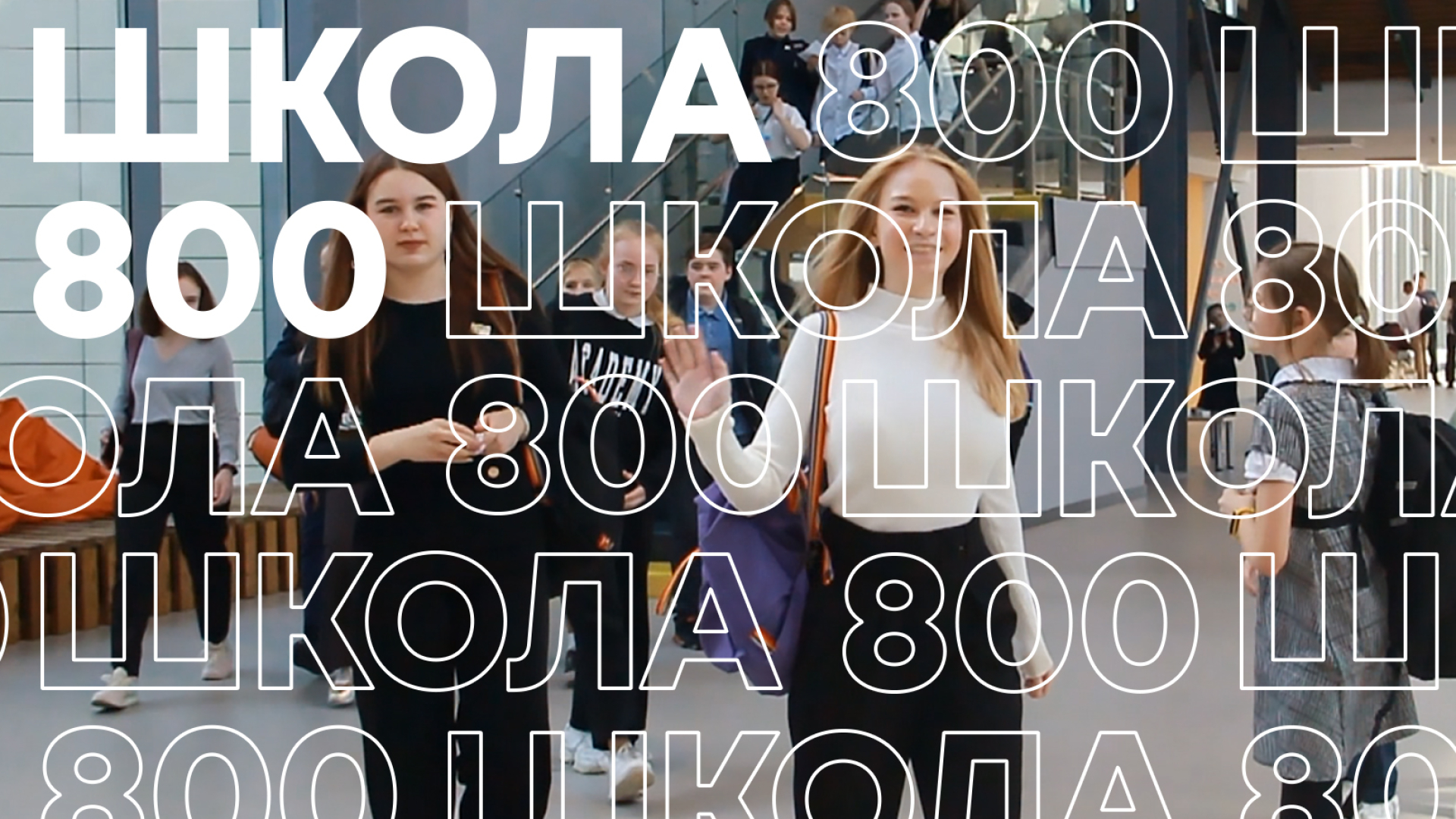 Видео о Школе